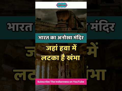 Hanging Pillar Temple: जानिए उस मंदिर के बारे में जिसका खंभा रहस्यमय तरीके से हवा में लटका हुआ है