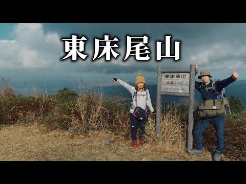 【東床尾山 (兵庫県朝来市)】すんごい急な登りが続く登山道でした。山頂からの展望は最高です／Mt.Higashitokonoosan (Asago City, Hyogo Prefecture)