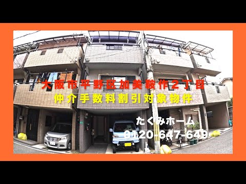 【売約済】大阪市平野区加美鞍作2丁目  Home Guidance たくみホーム