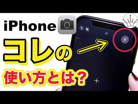 iPhoneカメラの基本テクニック🔰意外と知らない便利機能の使い方✨