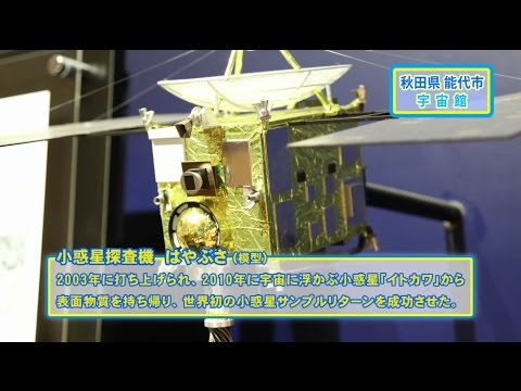 宇宙の町、能代で学べるロケットのあれこれ！（能代市）