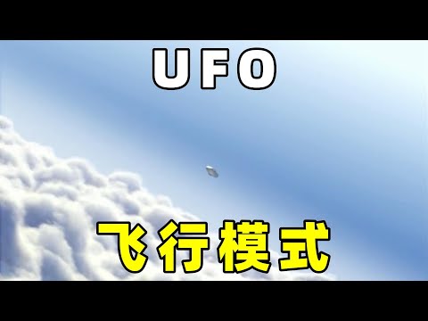 美军方公布战斗机拍摄UFO，其中一段，印证鲍勃拉扎飞碟理论