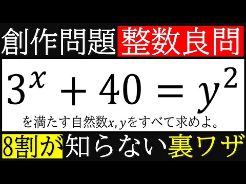 【創作問題】受験生の8割が知らない合同式の工夫を紹介