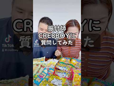 質問頂いたのでお答えします♪ 【振付師 CRE8BOY（クリエイトボーイ）】