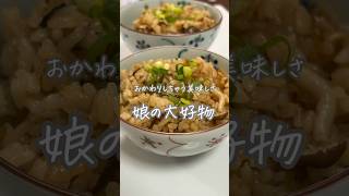 #ツナ昆布の炊き込みご飯#炊き込みご飯#炊飯器レシピ#簡単レシピ#おうちごはん#料理