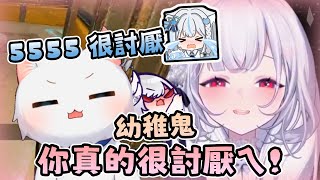 【Restia | 厄倫蒂兒精華】叔叔幼稚鬼！！一直捉弄人家  ft. 久田