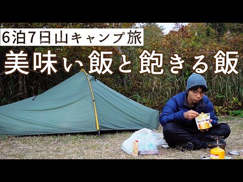 山キャンプ旅に持って行った食料と反省【ロングトレイル】