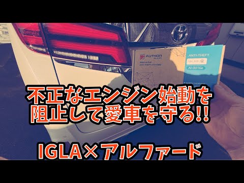 不正なエンジン始動を阻止して愛車を守る‼