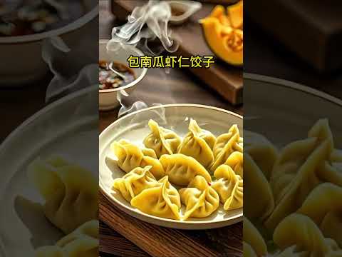 AI科普｜冬至餃子怎麼吃？