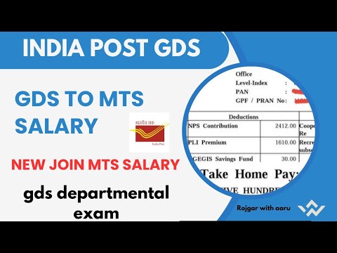 GDS to MTS salary || New join MTS salary || GDS departmental MTS exam