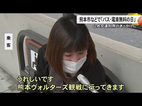 公共交通を利用するきっかけに『バス・電車無料の日』【熊本】 (24/12/21 18:00)