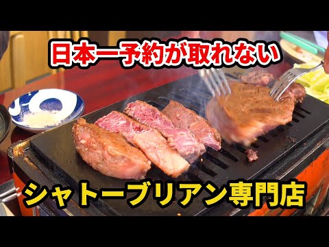 予約が取れちゃったシャトーブリアン専門店【きみや】奈良県生駒市