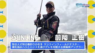 【FishingLover東海】西伊豆のメジナ釣り 前岡正樹