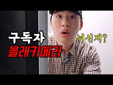 홈카페 유튜버 커린이 몰카 대작전 ㅋㅋ (feat 유대현) 남의 집 홈카페 세번째 이야기