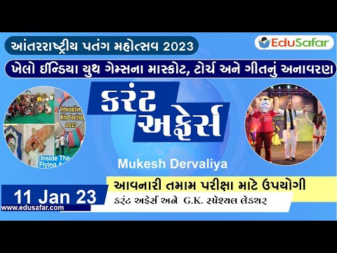 11 January 2023 Current Affairs in Gujarati By EduSafar