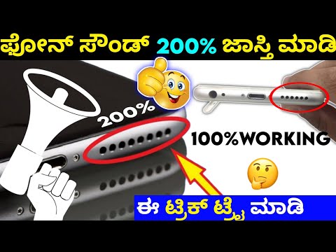 Android phone volume problem ⚡increase  mobile volume ⚡kannada ⚡low volume ⚡realme oppo vivo samsung