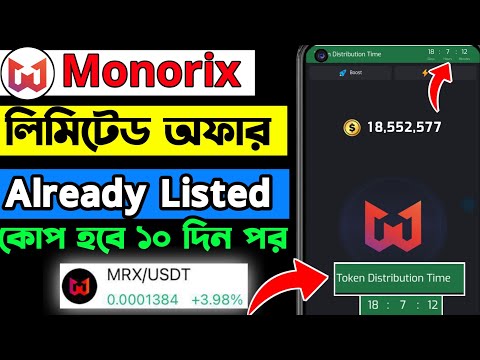 আর মাত্র ১০ দিন | Monorix Withdrawal | monorix new tap project I monorixBot Mining I MRX