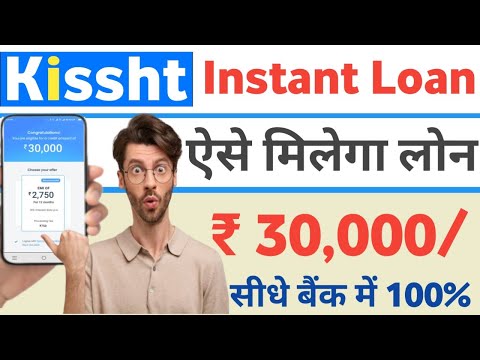 kissht app loan details in hindi 2023 | kissht app se loan kaise le | kissht loan app