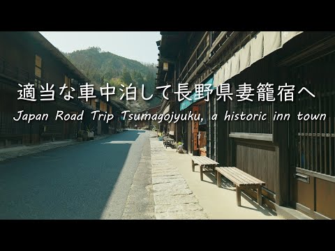 Japan road trip. Historical Journey to Tsumagojuku, Nagano, an Edo Period inn town.