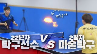 탁구 선수를 마술을 써서 이겨보라고!? 22년차 전문가와의 격차를 마술로 메꾸는 법 - 니키