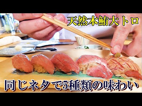 【絶対旨いお寿司】プロの薬味の使い方～脂の多い大トロを最高に美味しく食べる方法～