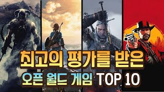 최고의 평가를 받은 오픈 월드 게임 TOP 10