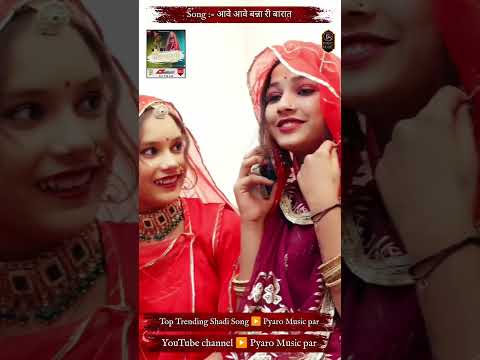 New Latest Rajasthani Songs 2024 #marwadisong2024 #newrajasthanisong2024 #shorts #viral Vivah Geet