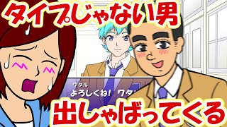 ウザすぎ！告白に割り込んでくるマユゲ男【ゲーム】【漫画】【耐え子】【アニメ】