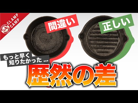 【今すぐスキレットの手入れを】正しいシーズニングと間違ったシーズニングの差がやばい