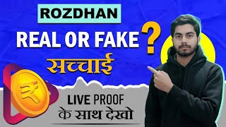 Rozdhan App से पैसे कैसे कमाएँ? Rozdhan App Real Or Fake | DFS CIRCLE