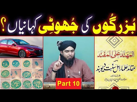 BUZURGON Ki JHOOTI Kahaniyan ??? (Part 10) Dawat-e-FIKER By Engineer Muhammad Ali Mirza Bhai