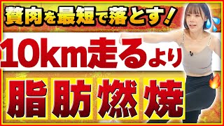 【爆痩せ運動🔥】外出不要!!お家で汗ドバドバ！全身スッキリ脂肪燃焼!!【ダイエット】