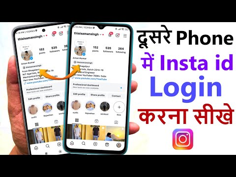 Apni instagram id dusre phone mein kaise login karen | instagram ki id dusre mobile me kaise chalaye