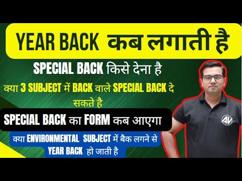 year back  कब लगाती है || Special back किसे देना  || क्या Environmental  में बैक लगने से year back