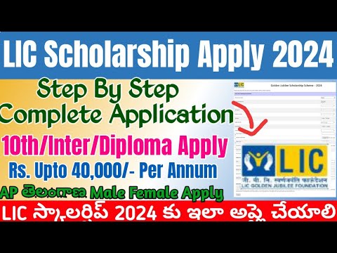 LIC Scholarship 2024 -25 Application Form fill up Telugu|LIC Golden Jubilee Scholarship Apply Online