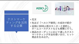 マーケティング用語解説#1『テストマーケティング』