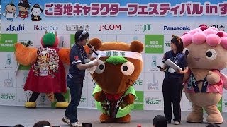 ムジナもん・いがまんちゃん・やぶきじくん PRステージ