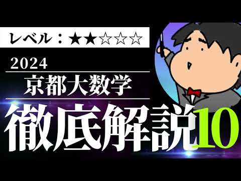 2024 京都大学 文系５《２次関数》数学入試問題をわかりやすく解説