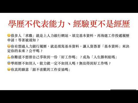 履歷沒人看？～AirFrankie教你寫出滿分的履歷