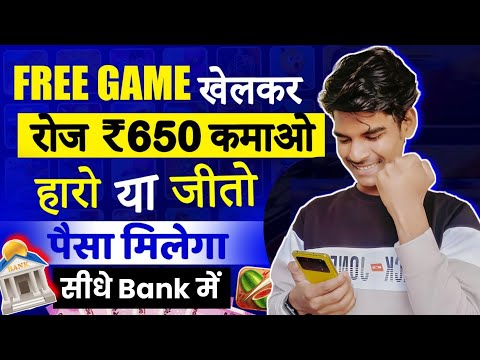 play game and earn money direct bank account || game khel kar bank mein paise kaise kamaye