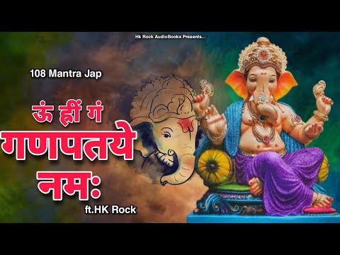 Om Hrim Han Ganpatayen Namah | 108 Mantra Jap Ft.HK Rock