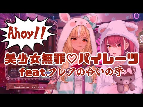 【宝鐘マリン+不知火フレア】美少女無罪♡パイレーツ / 宝鐘マリン (Beautiful Girl Innocent♡Pirates / Hoshou Marine) 歌詞付き 2024/08/17