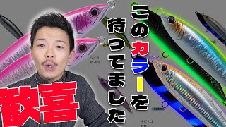 【ラッシュダイブ】パームスから新登場のダイペンのカラーがエグい件