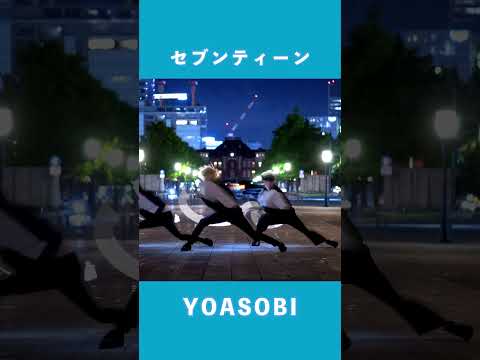 【YOASOBI】セブンティーン で圧倒的サンダースネイク！【虎 まお じょーじ】#shorts