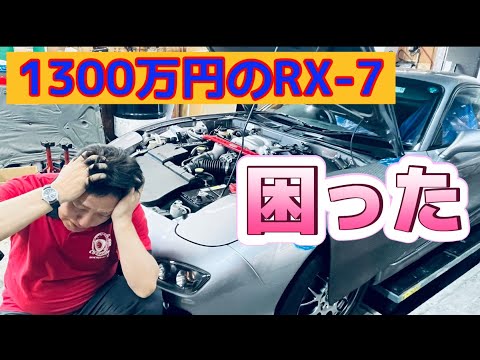 RX-7はコレが無いと治せない（世界最小の高性能）