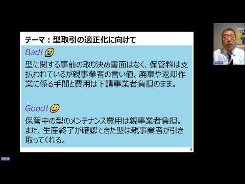 Ｇメンの『つぶやき』～型取引の適正化に向けて