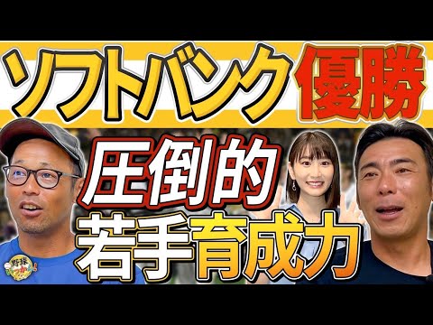 「ソフトバンクCS優勝の裏側！あの選手が中日に欲しかった。育成力と若手台頭。ライデル移籍の可能性」