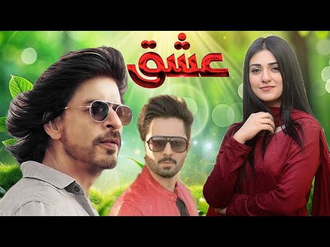 ISHQ _New_Drama_SHAHRUKH_KHAN_DANISH_TAIMOOR_SARAH_KHAN_NEW_DRAMA_2024#shahrukh #danishtaimoor#love