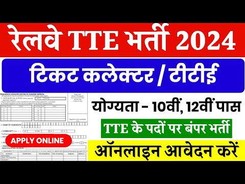 railway tte vacancy 2024 form fill up|railway new vacancy 2024|railway tte vacancy 2024 last date