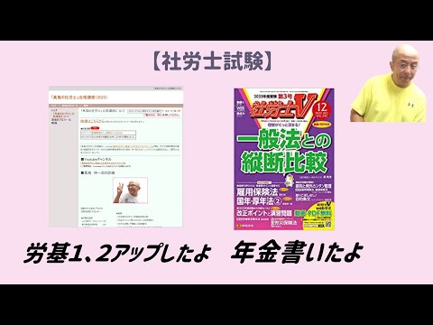 【社労士試験】ご報告とご案内